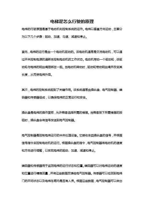电梯是怎么行驶的原理