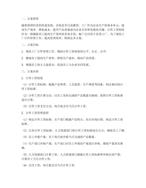 工厂计件管理制度方案