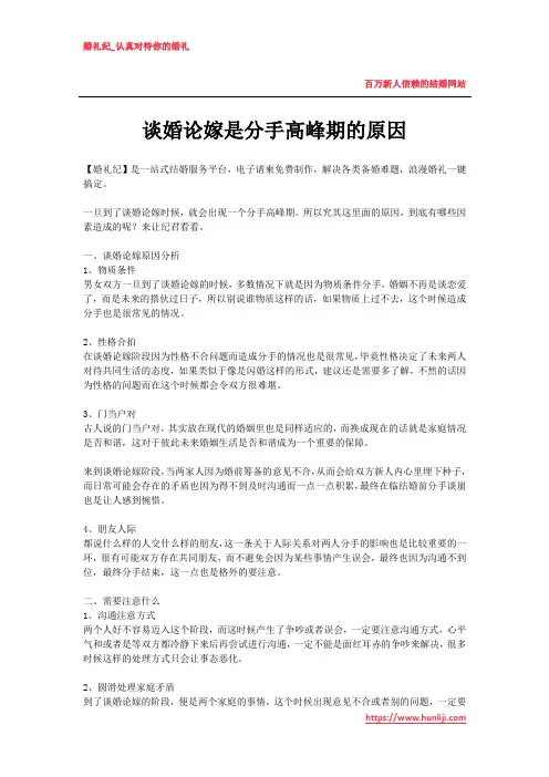 谈婚论嫁是分手高峰期的原因