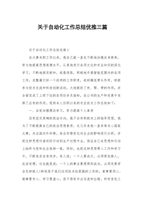关于自动化工作总结优推三篇