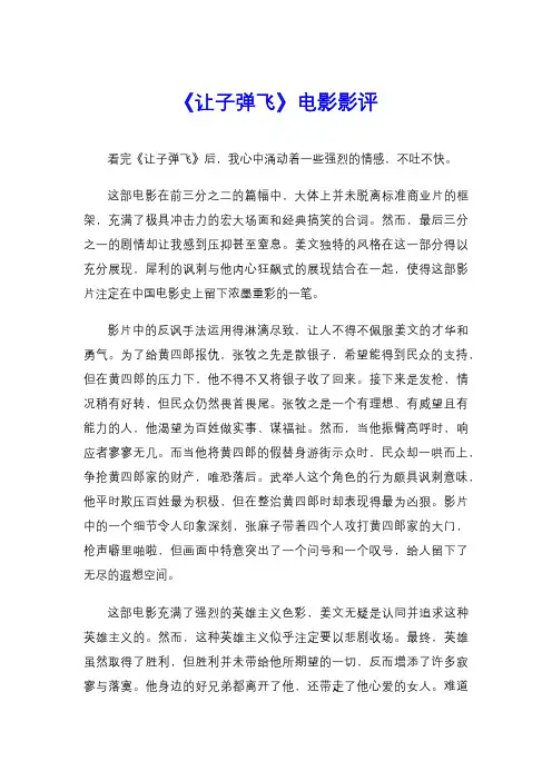 《让子弹飞》电影影评
