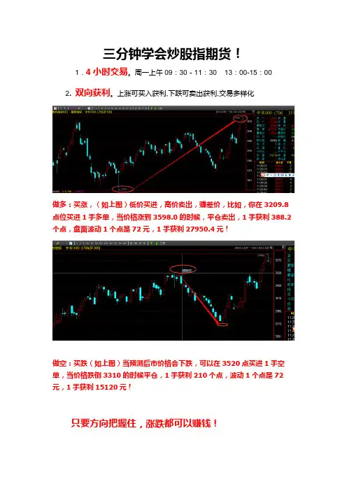 3分钟学会股指期货