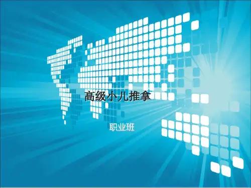 小儿推拿培训课4件三字经推拿穴位版