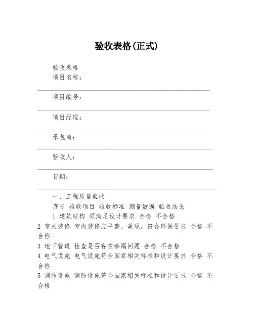 验收表格(正式)