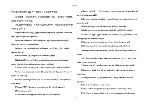 考研英语中常用的120个＂高大上＂升级版写作词汇