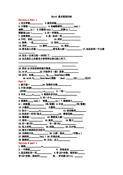 Unit4+重点短语归纳2024-2025学年人教版英语九年级全册
