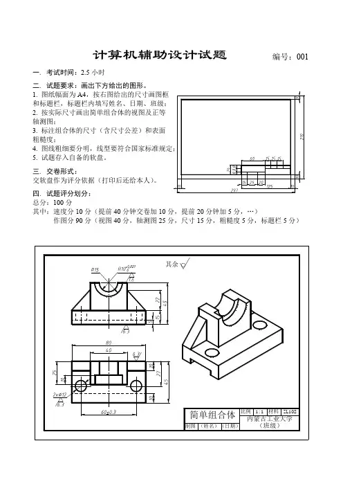 计算机辅助设计试题集