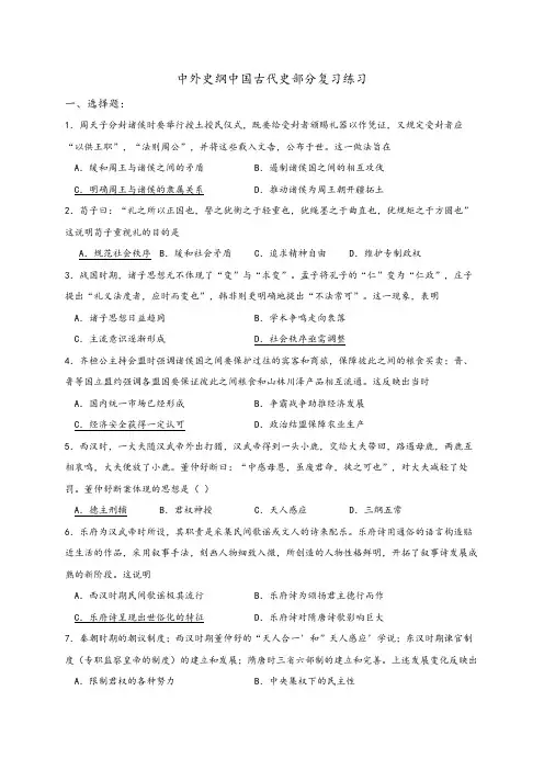 2021年高考复习《中外历史纲要(上)》中国古代史专题含答案