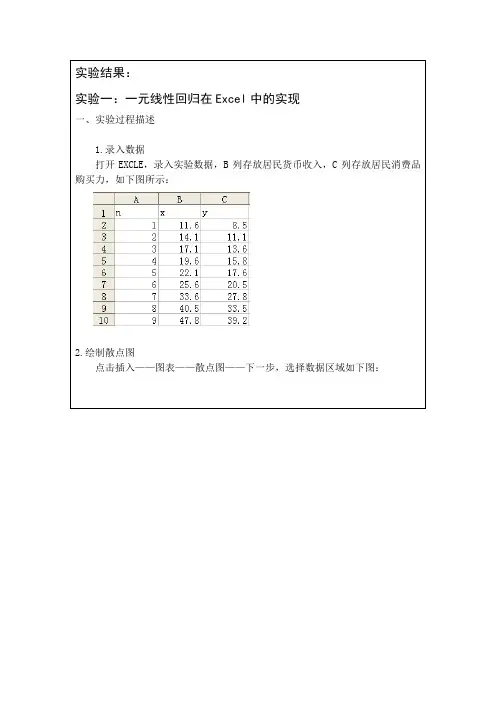 一元线性回归法   excle操作
