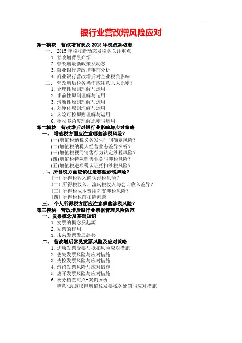 (营改增)内训大纲