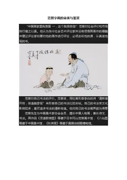 范曾字画的审美与鉴赏