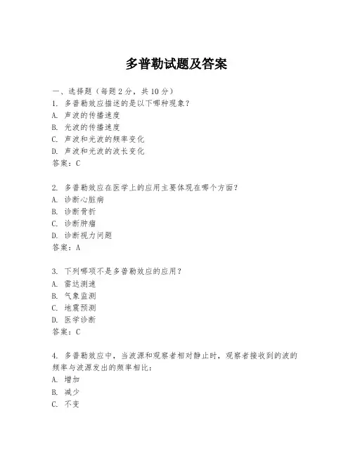 多普勒试题及答案