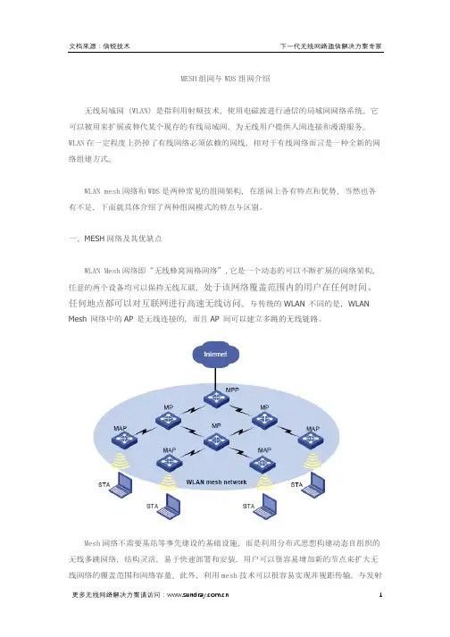 MESH组网与WDS组网介绍_图文_信锐技术