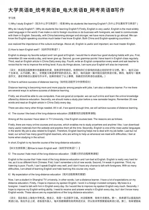 大学英语B_统考英语B_电大英语B_网考英语B写作