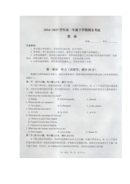 17学年下学期高一期末考试英语试题(图片版)(附答案)(2)