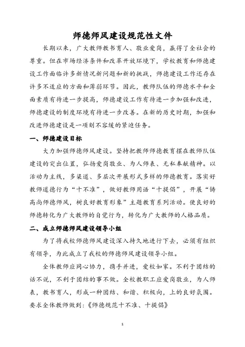 师德师风建设规范性文件