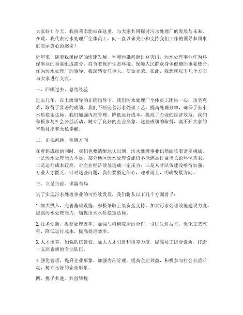 污水处理厂领导发言稿