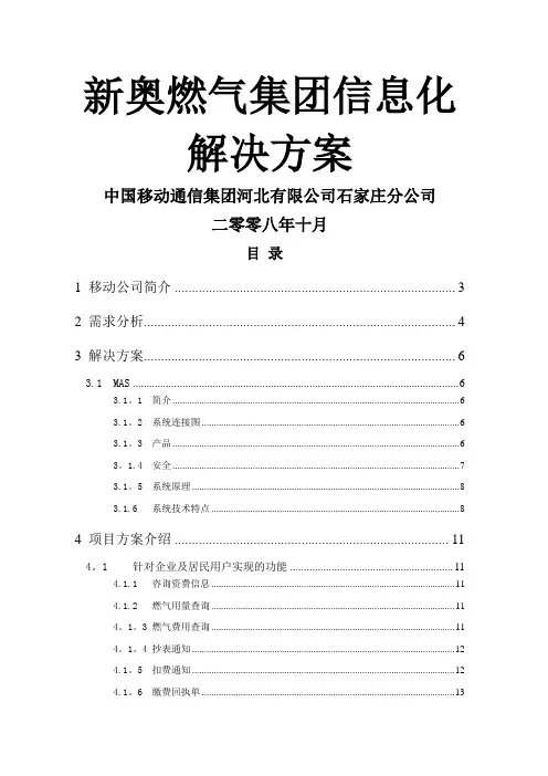 燃气行业系统解决方案(完整版)