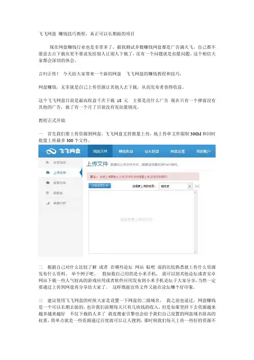 飞飞网盘 赚钱技巧教程