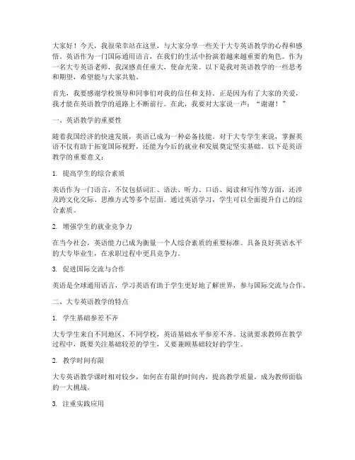 大专英语老师演讲稿范文