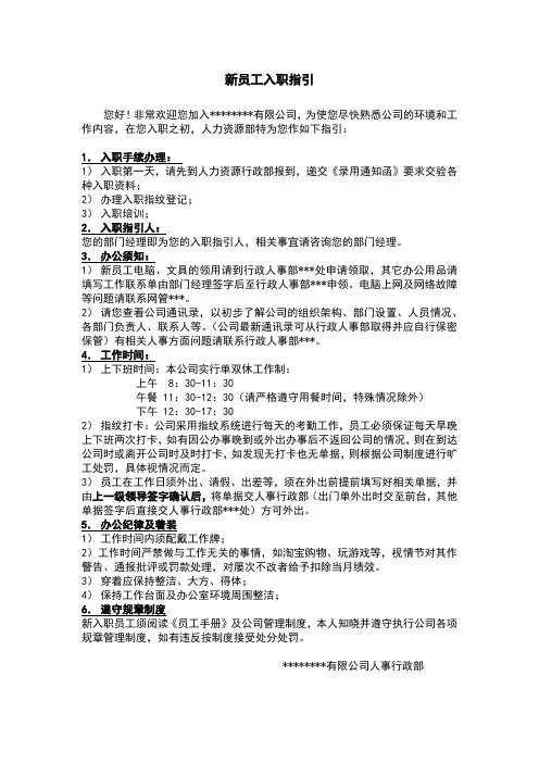 新员工入职指引