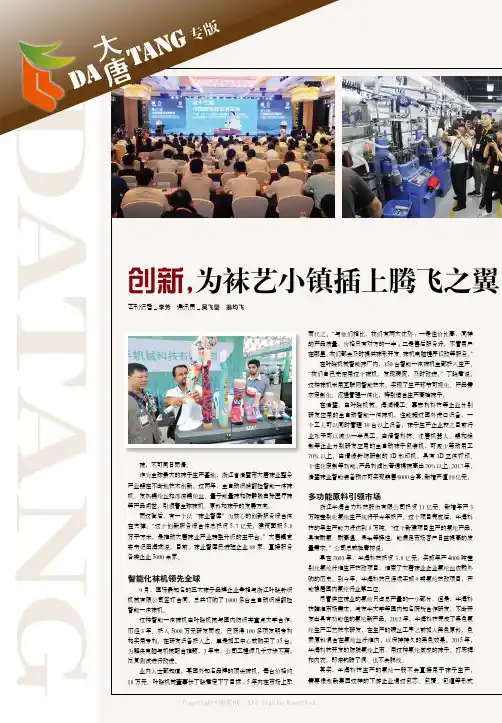 创新，为袜艺小镇插上腾飞之翼