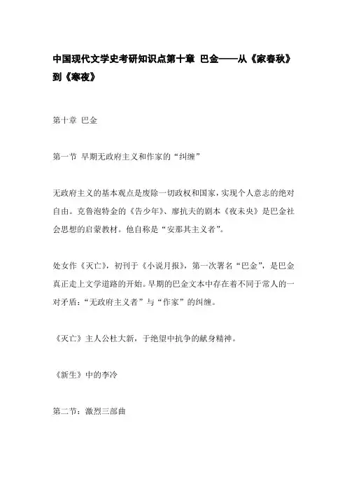 中国现代文学史考研知识点第十章 巴金——从《家春秋》到《寒夜》
