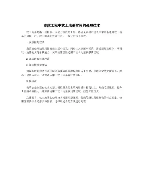 市政工程中软土地基常用的处理技术