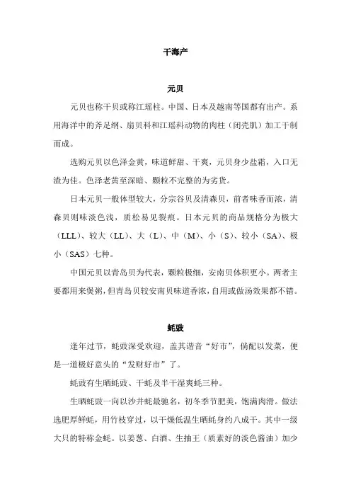 百种海味干货资料大全(完整篇)