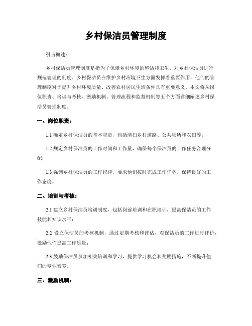 乡村保洁员管理制度