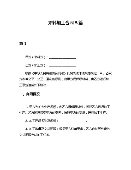 来料加工合同5篇