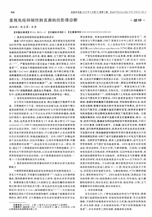 重视免疫抑制性肺真菌病的影像诊断