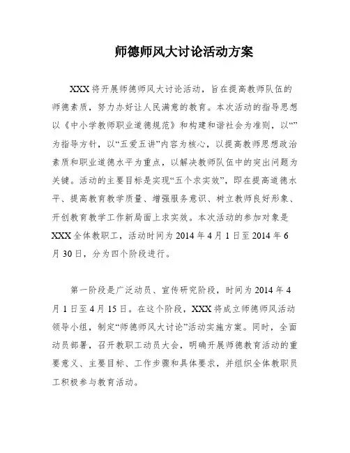 师德师风大讨论活动方案
