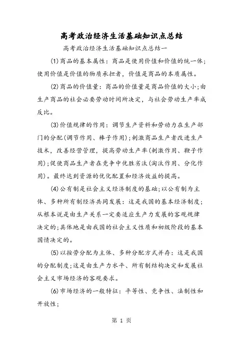 2019高考政治经济生活基础知识点总结精品教育.doc