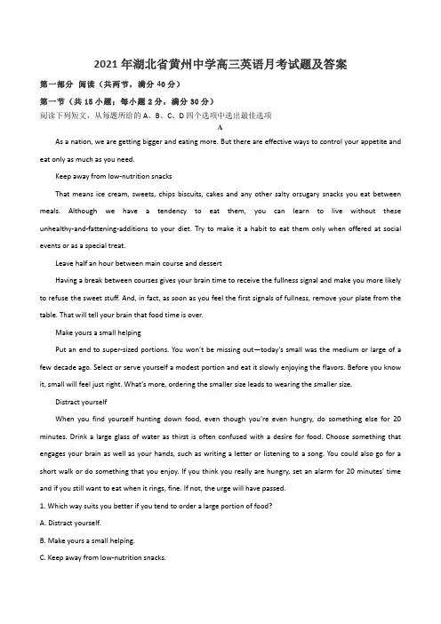 2021年湖北省黄州中学高三英语月考试题及答案
