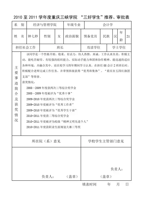 “三好学生”推荐、审批表