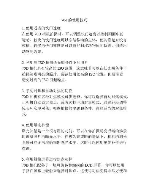 70d的使用技巧