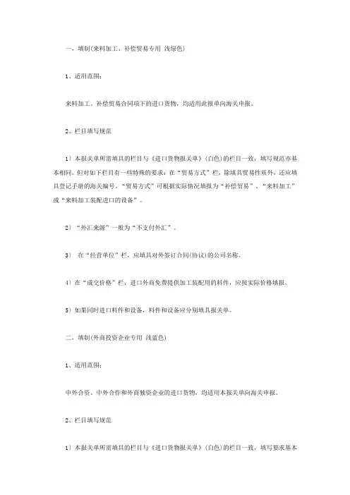 《进口货物报关单》填写方法