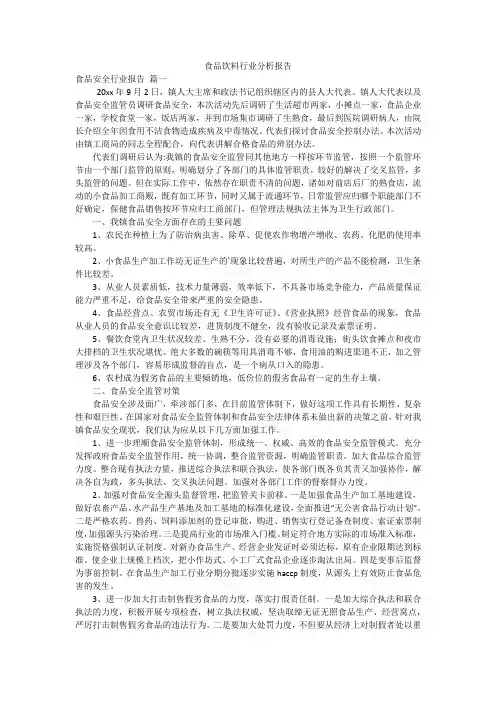 食品饮料行业分析报告