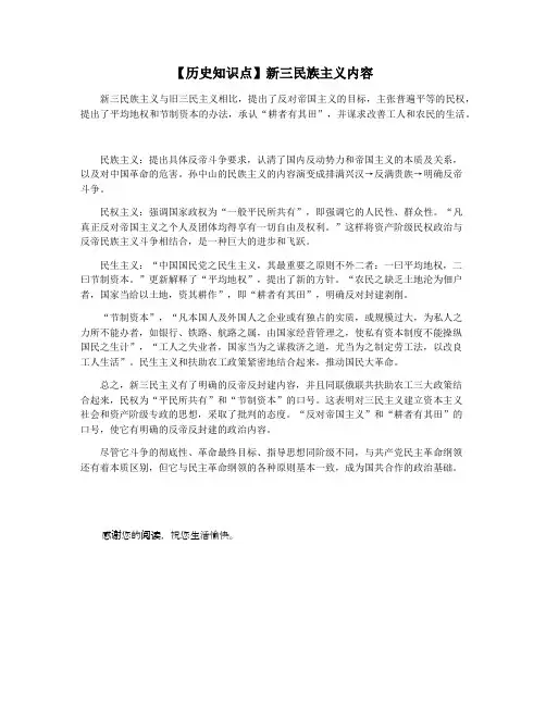 【历史知识点】新三民族主义内容
