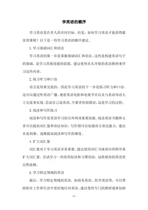 学英语的顺序