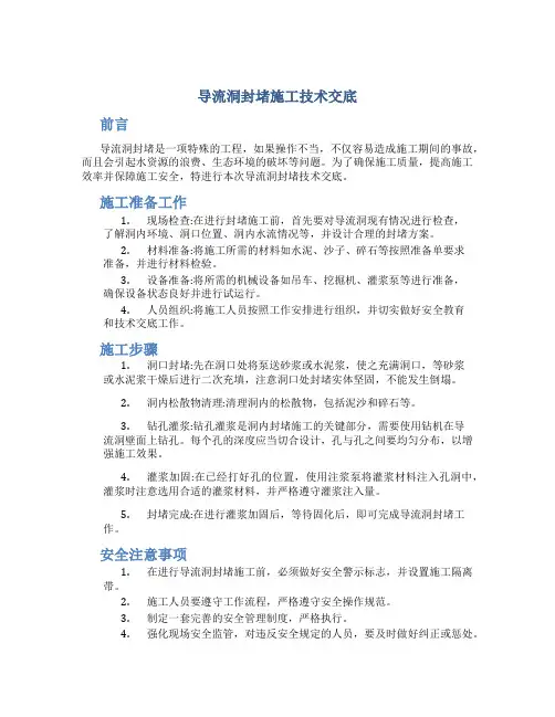 导流洞封堵施工技术交底..