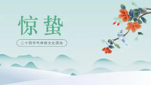 二十四节气惊蛰文化模板