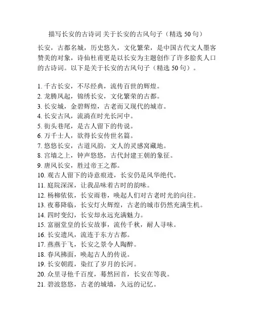 描写长安的古诗词 关于长安的古风句子(精选50句)
