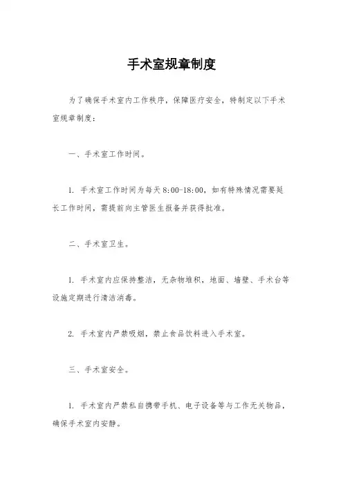 手术室规章制度