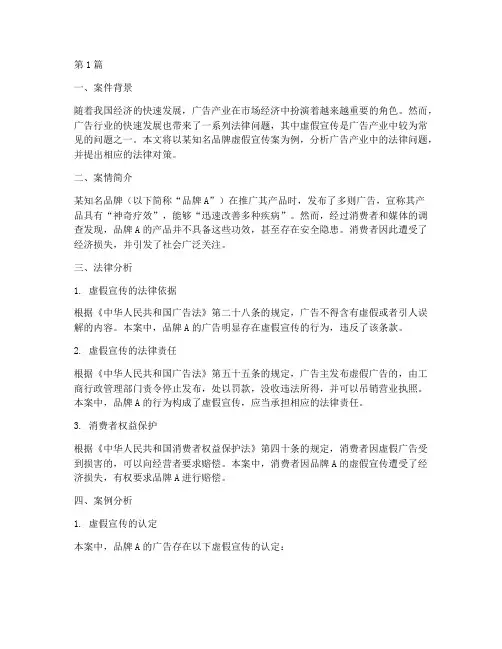 广告产业法律案例分析(3篇)