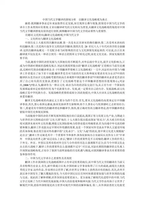 中国当代文学翻译的困境分析---以翻译文化战略观为基点