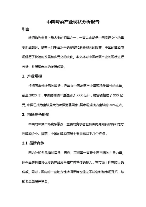 中国啤酒产业现状分析报告