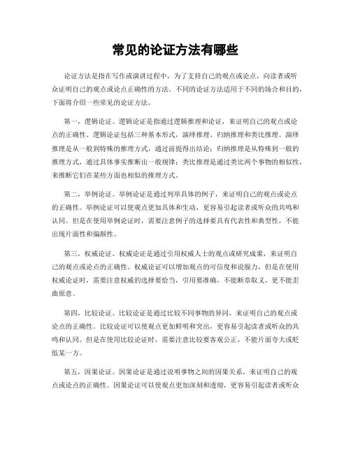 常见的论证方法有哪些