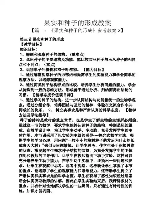果实和种子的形成教案